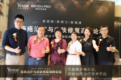 博乐达携手武汉艺星,引领痤疮治疗技术砥砺前行