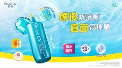 硬核防晒黑 直面高原晒 花王“碧柔水膜轻透防晒液”重磅焕新