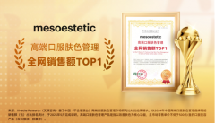 美斯蒂克获艾媒咨询“高端口服肤色管理全网销售额TOP1”市场地位确认