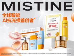 首创确认！MISTINE蜜丝婷荣膺“全球智能AI抗光损首创者”，核心技术体系再升级