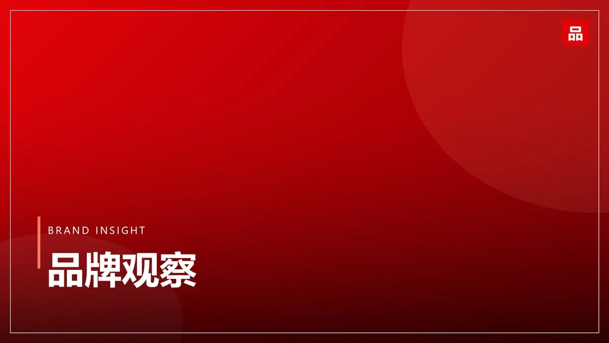 高端家电市场升温：本土品牌份额持续扩大