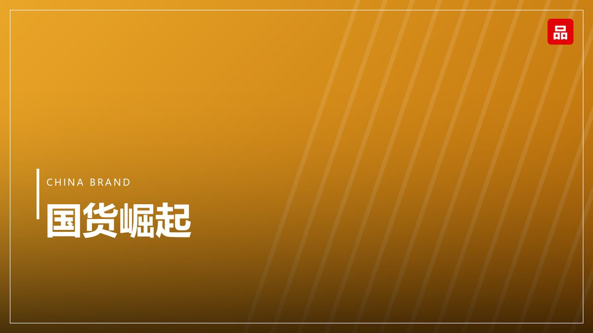 品牌数字化能力榜：中台不是万能药
